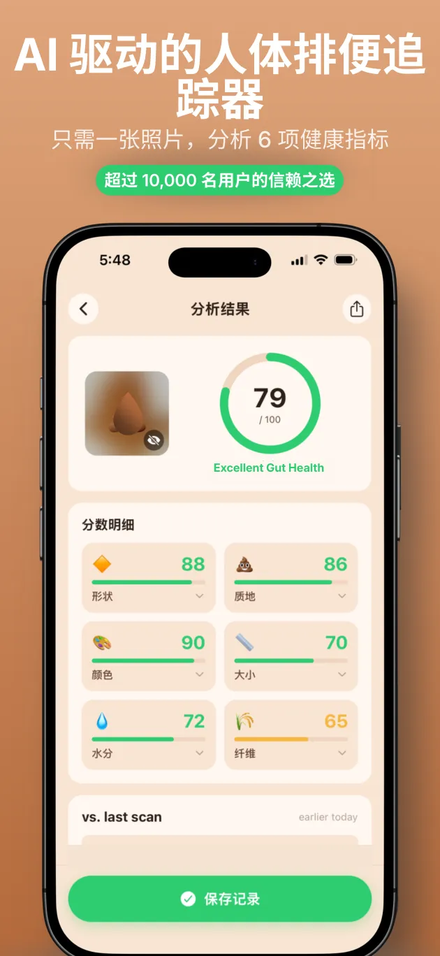 PooIQ 应用显示 AI 大便分析及肠道健康评分
